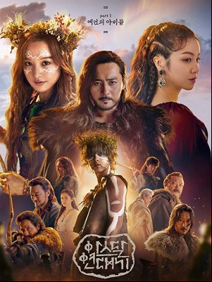 Arthdal Chronicles saison 2